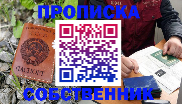 прописка паспорт в Рыбинске